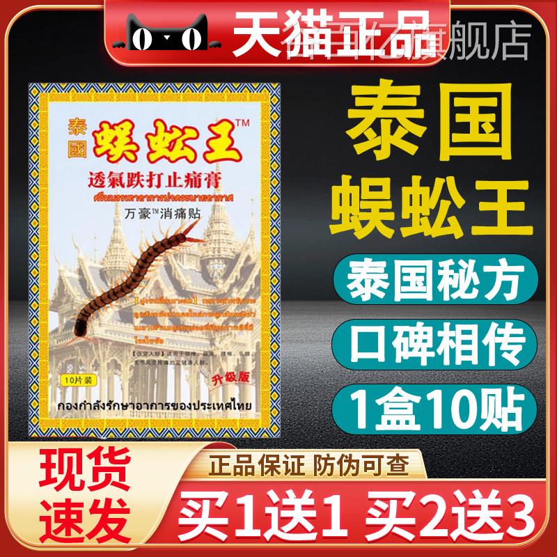 泰国蜈蚣王透跌打止痛膏百康消痛贴气吴公贴虎牌正品10片1袋谷百