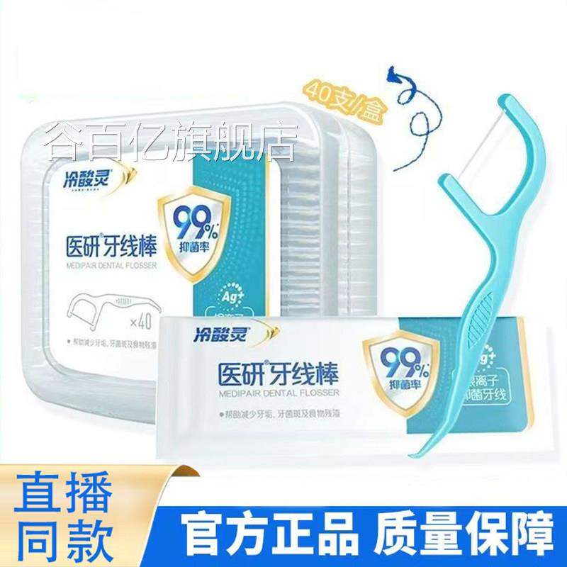 冷酸灵牙线9医用无菌超细棒无菌独装立包官方旗舰店专用型家庭TV