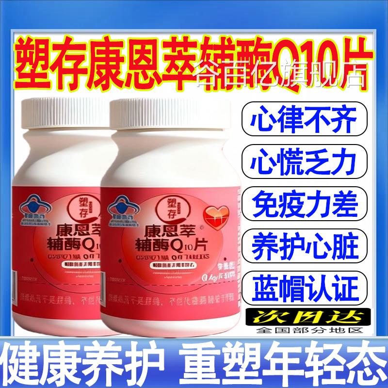 塑存辅酶10片软胶囊心脑血管养换q季心脏有它没烦恼官方旗舰店mt