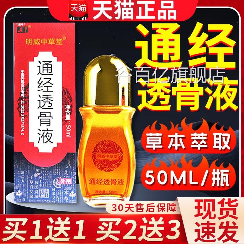 明威中草堂经透骨液颈肩腰腿膝关节皮肤外用透骨膏正品/5通0mlLC9图片