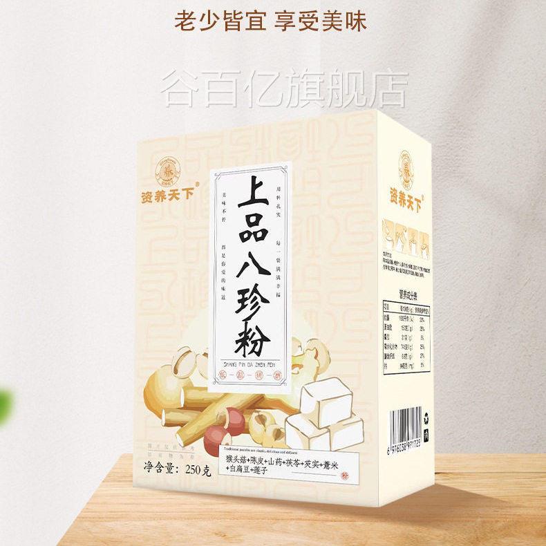 四季常备上品八珍粉三蒸三胃五谷杂晒粮粉盒装谷百亿旗舰店