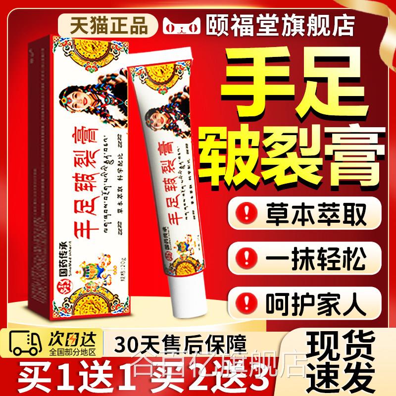 手脚裂开干裂手足皲裂膏官方旗舰店脚后跟手指起皮蜕皮软膏20g/盒