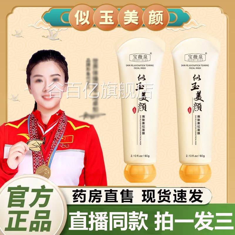 似玉颜美燃肤撕拉面膜官方旗舰店正品植萃润养鼻膜粉刺净肤膜2QY