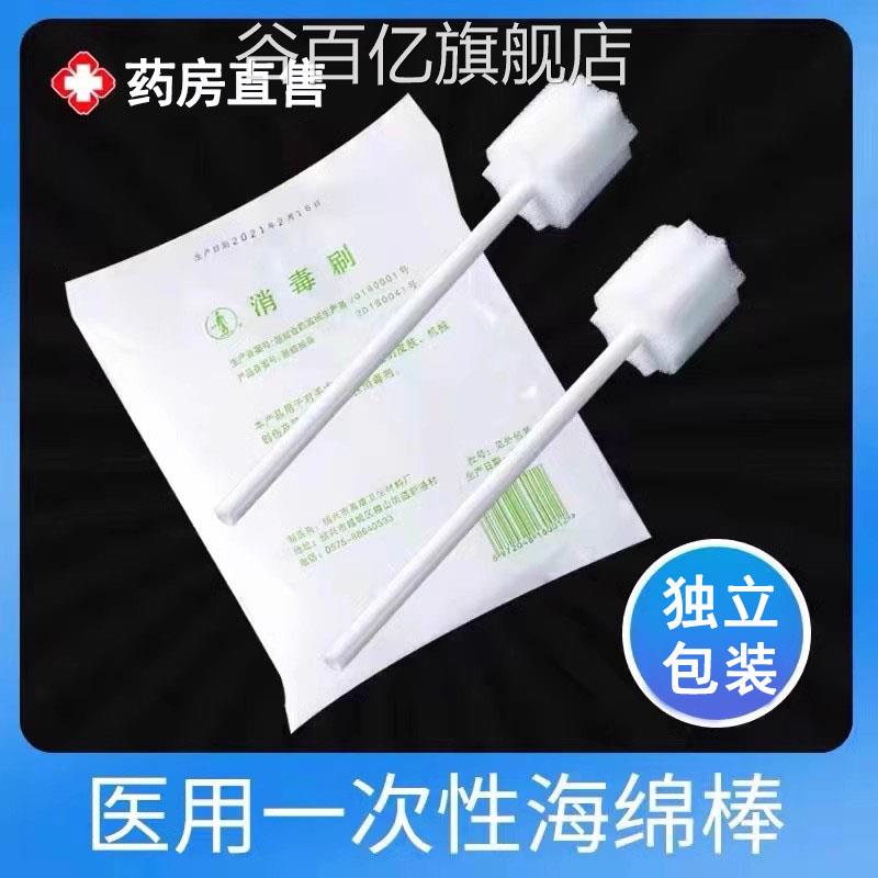 医用一次性海绵消毒刷皮肤创口理消毒刷口腔清洁护海绵棒正品1ck