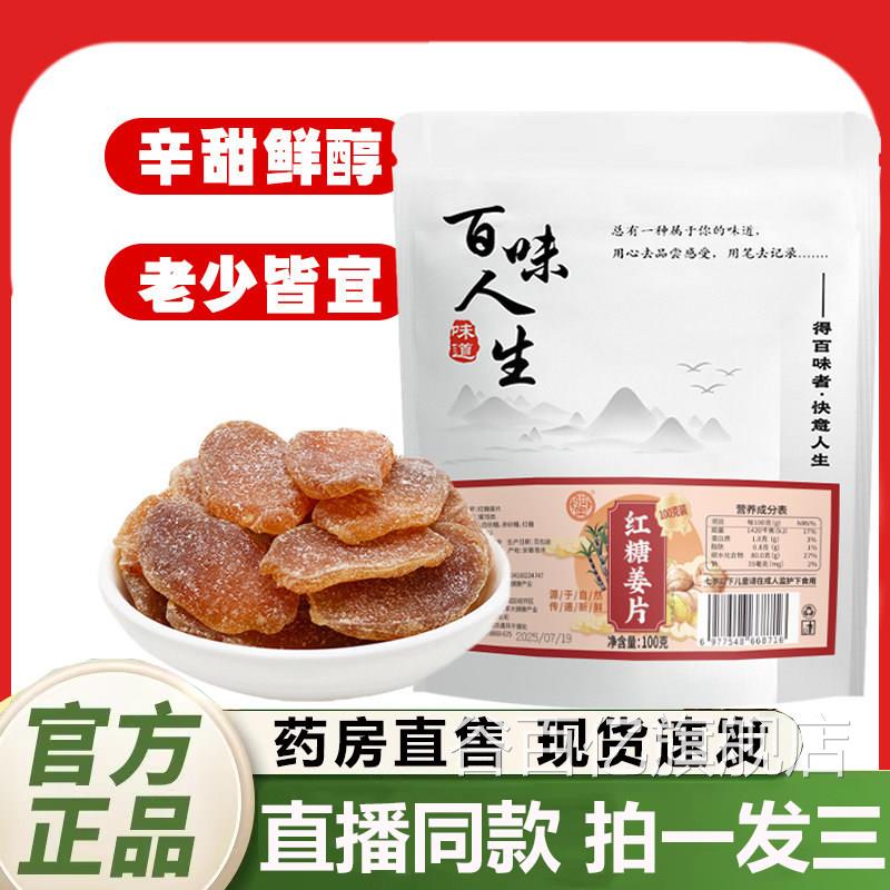 骏口奥红糖姜片百味人生官方旗舰店正品甜辣爽可泡水休闲即食1QY