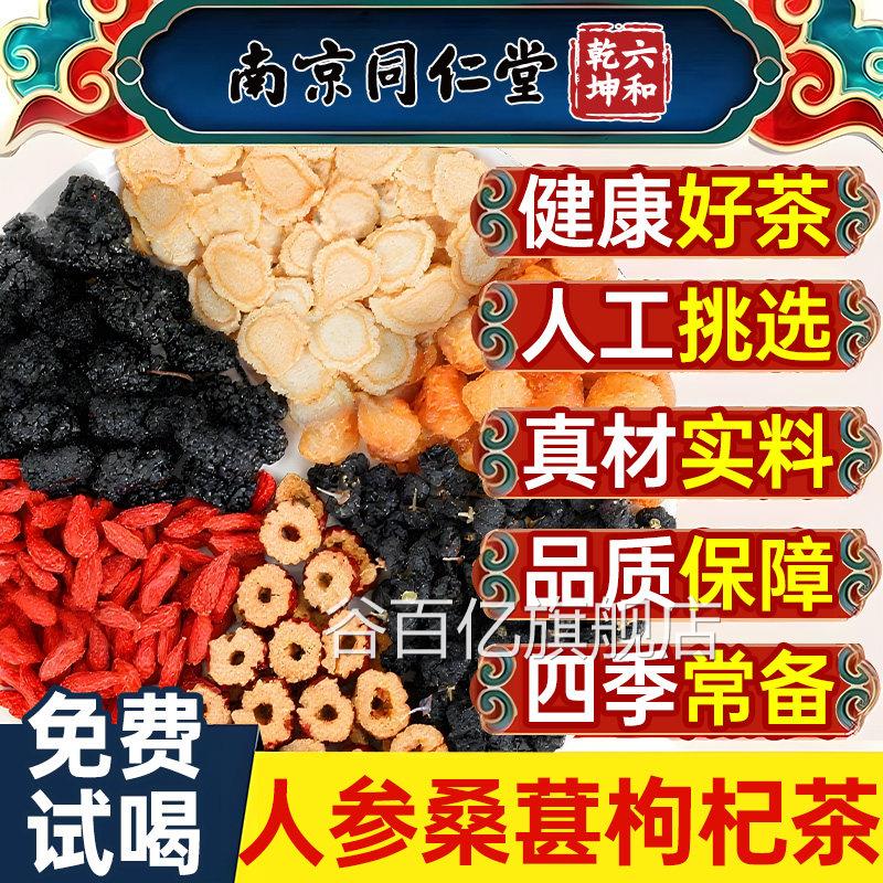 人参桑葚红枣桂圆枸杞宝茶男士肾补固精强泡水喝肾五八宝养六生茶图片