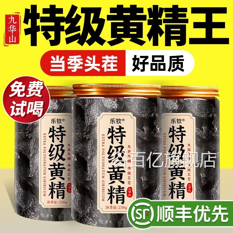 特级九华山野生黄精材九蒸九制九晒新鲜即食中药正品官方旗舰店zz