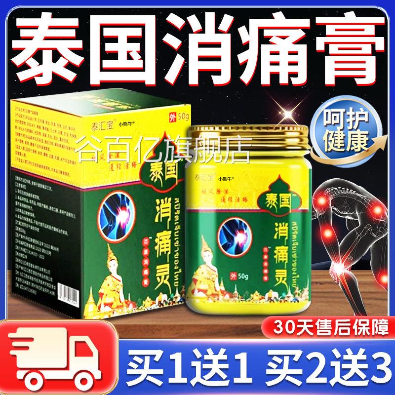泰国消痛膏泰国痛灵颈肩腰腿膝盖关节外消用关爱中老年人旗舰贴膏