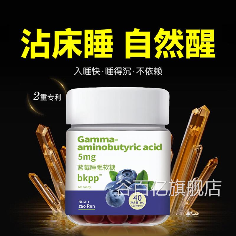 【官方正品】蓝莓睡软糖搭配褪黑素眠软糖片安小熊成人少年旗舰zz