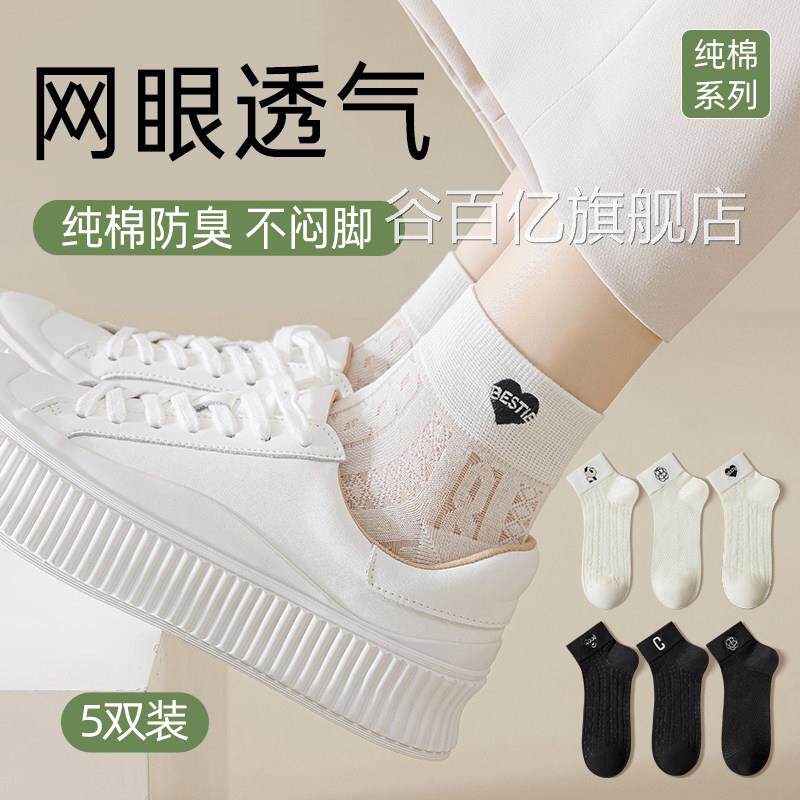 袜子女纯棉防脚气防臭夏季薄款诸暨吸汗透气新疆棉眼抗菌短袜网01