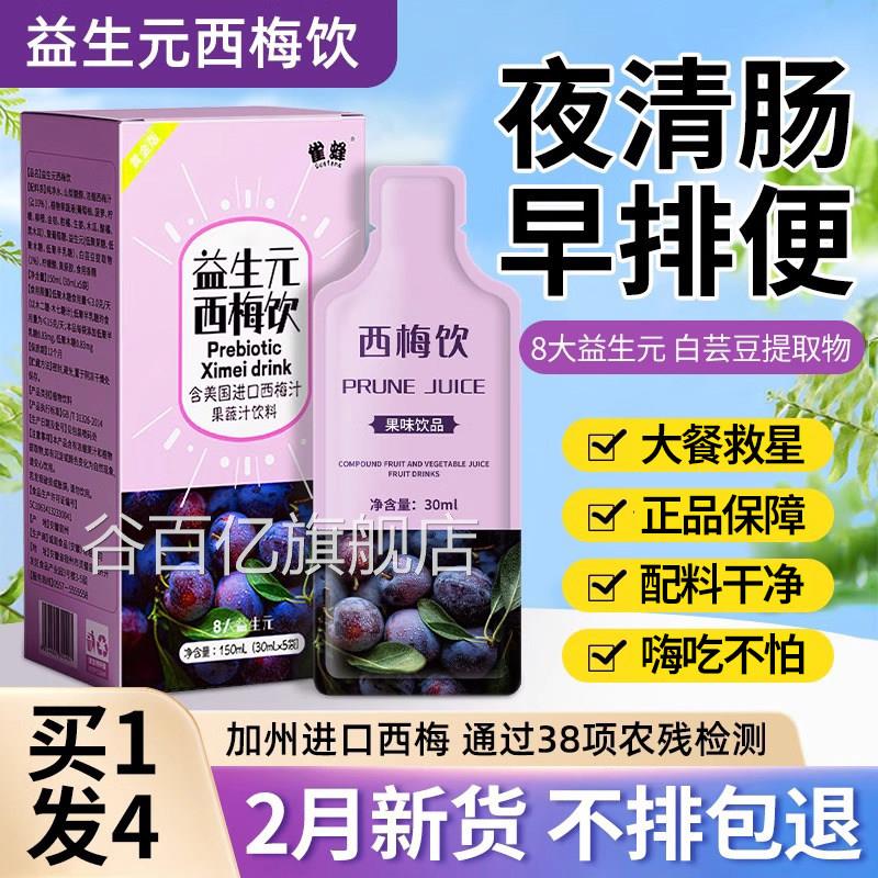 【药房直发】宿西梅汁益生元果冻酵素清肠排便官方旗舰店正品ZZ谷