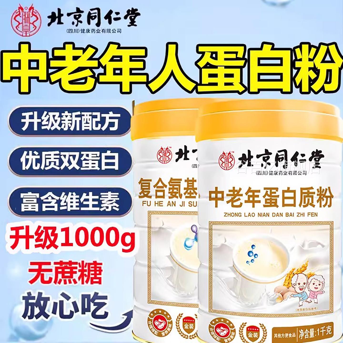 氨基酸蛋白质粉钙锌中老年人高钙营养蛋铁白质粉官方旗舰店正品谷