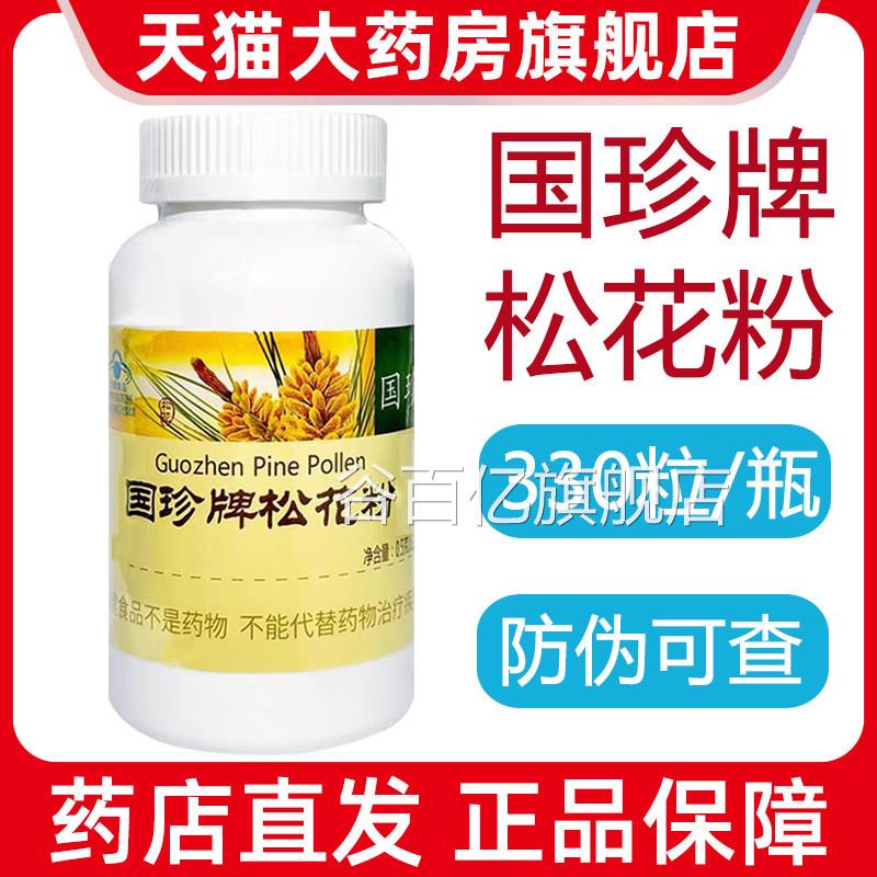 新时代国珍牌松花粉片330粒/正瓶官方旗舰店品防伪可查7kk谷百亿