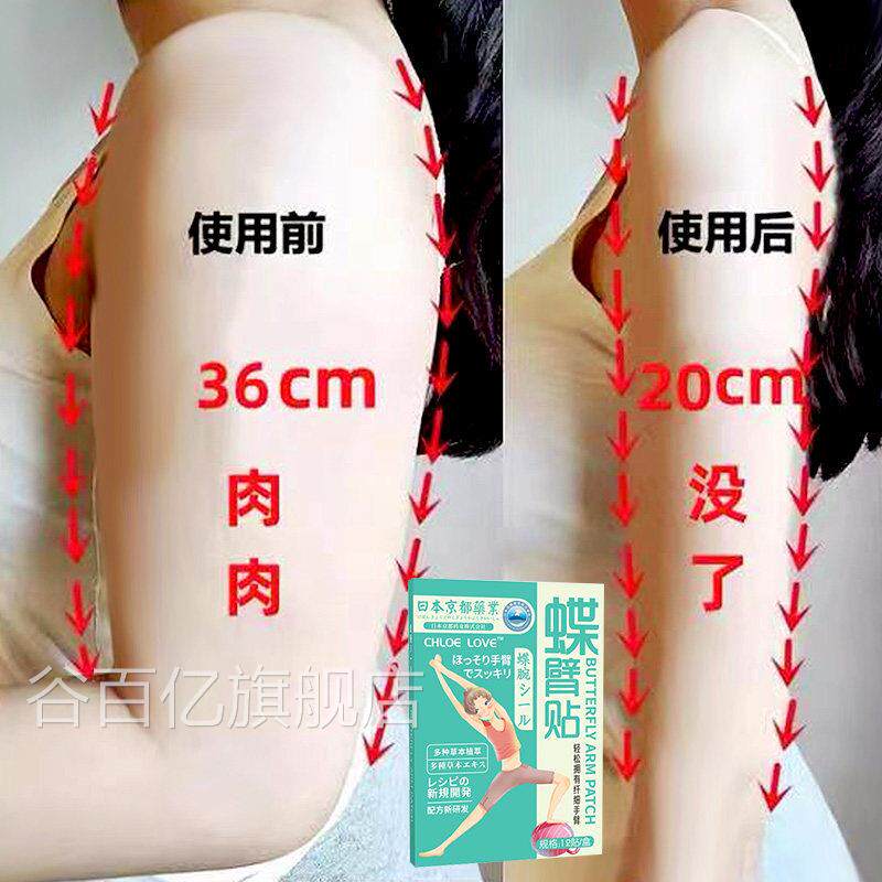 女神瘦手别臂燃脂神器细蝴蝶臂贴快速瘦大粗胳膊减拜拜肉告麒麟臂