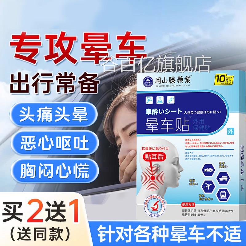 本晕车膏贴防呕吐晕日车晕船晕机贴神器膏成人儿童耳后晕车贴谷百