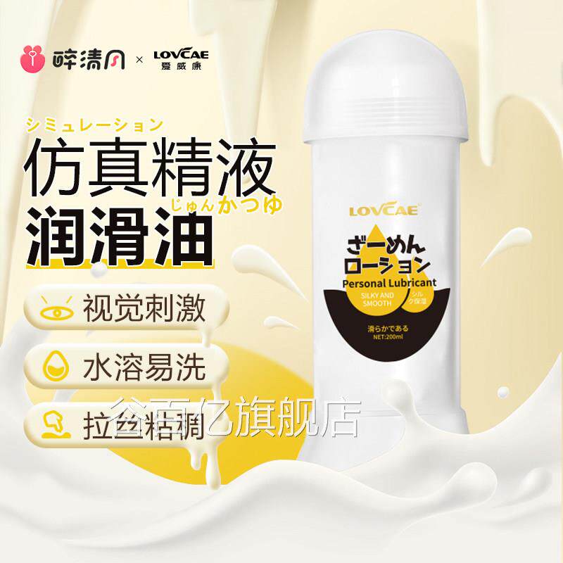 仿精润滑油机假精液夫妻拉丝男用品飞杯仿真黑魂米青水白浆人体打