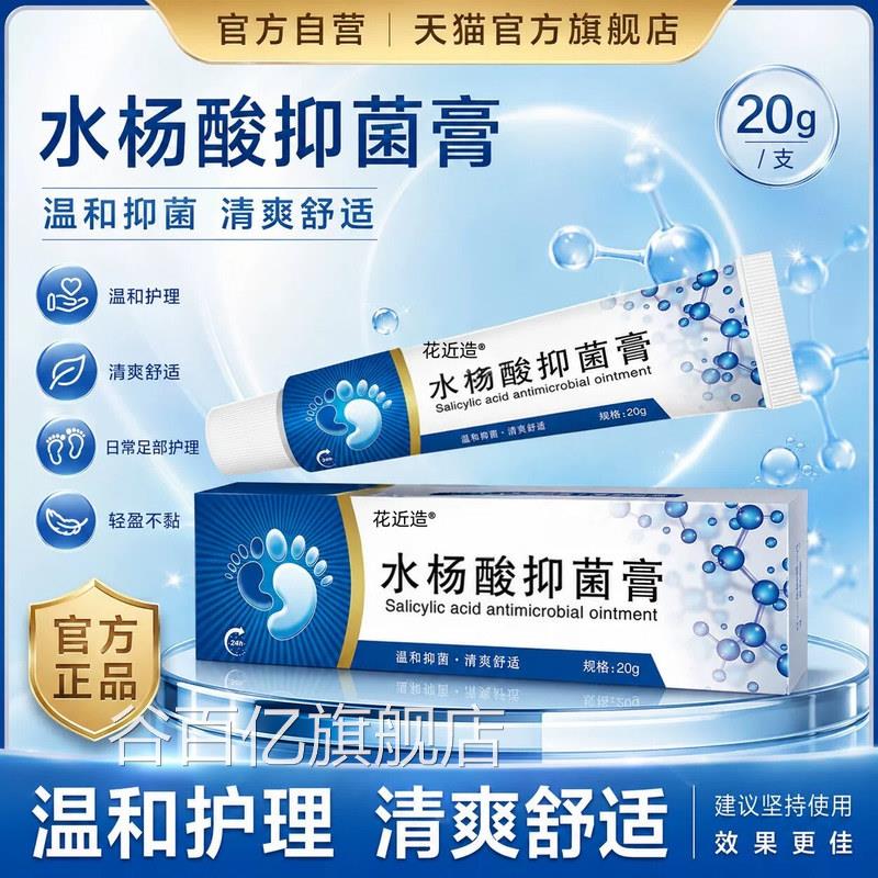 禾水杨酸抑菌膏20g乳堂 缓解皮不适肤外用静抑菌水杨TVL酸护理乳