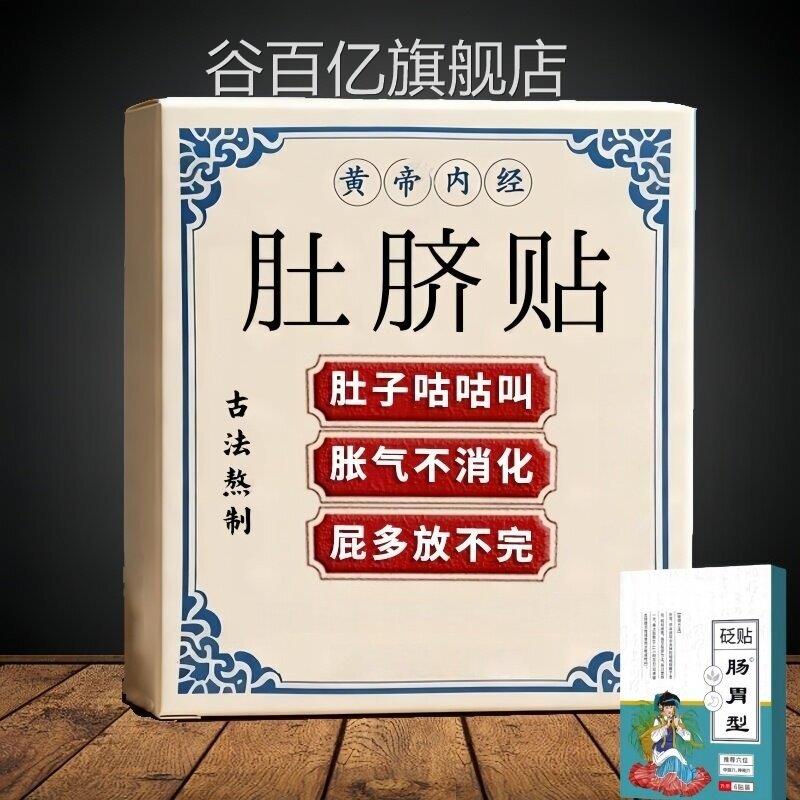 嗳气打嗝肠胃不适外用贴芦荟大力黄肠胃贴肠胃健脾贴穴位压刺激贴