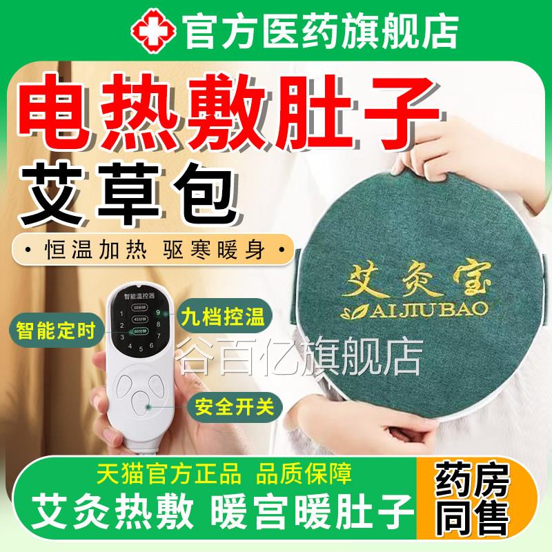 敷子电热包艾草艾灸热敷肚袋垫毯褥子家用宫寒暖宫熏蒸器仪女腰部