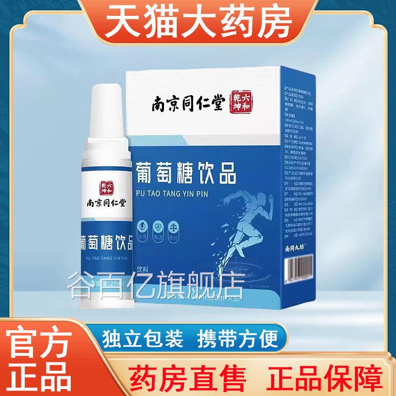 六大和乾坤葡萄糖饮品正品运动健身高原反应药房发货tk谷百亿旗舰