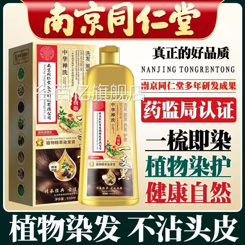 药房直售一支黑染发剂植物皮精粹染发膏不沾头无刺激在家染发lk1