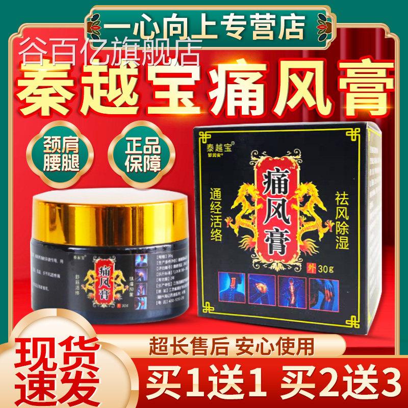 泰越宝痛风膏关节痛风膏30g膏百康消痛膏关节风湿膏皮肤乳外用谷