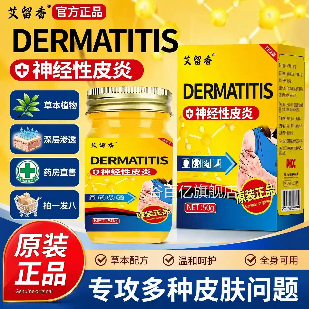 神经性皮焱膏草本植物精华皮肤护理外用保健膏正官方旗舰店品1AZ