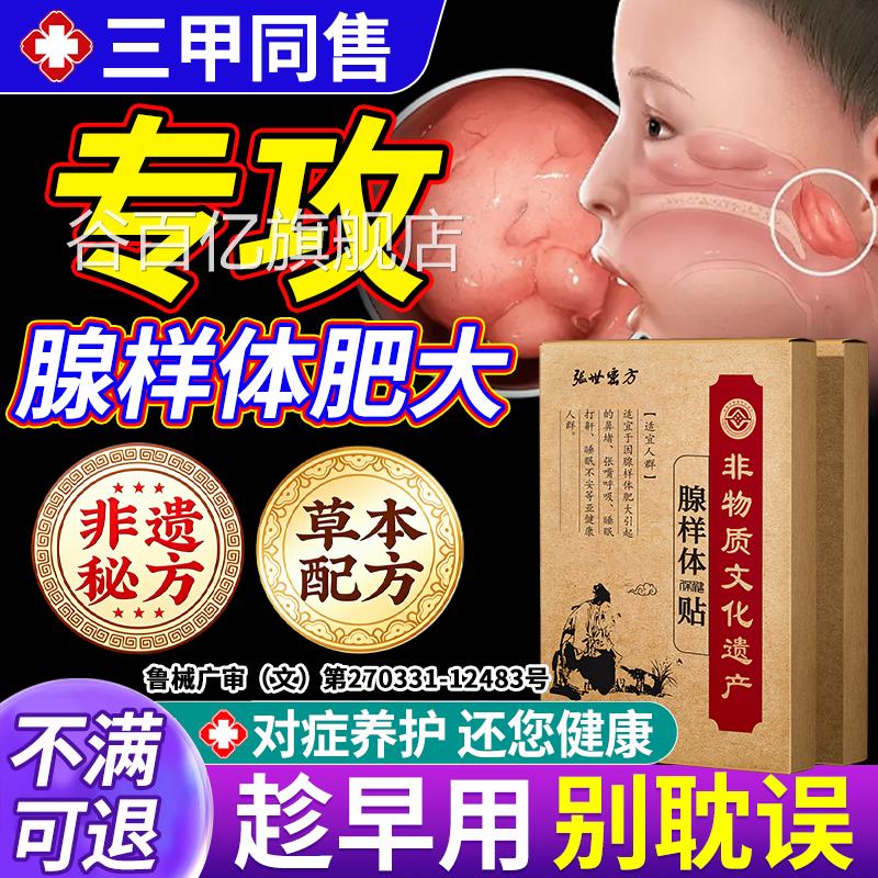 腺样体肥大中药贴儿童调理容面矫正器扁桃体肿大治鼻塞睡觉打呼噜