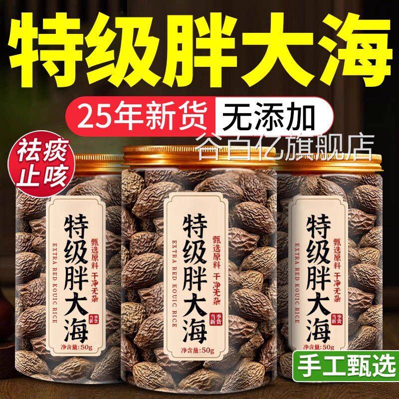 胖大海干果特广西桂林原产特级胖大海中药材泡水喝正品旗舰店优ay