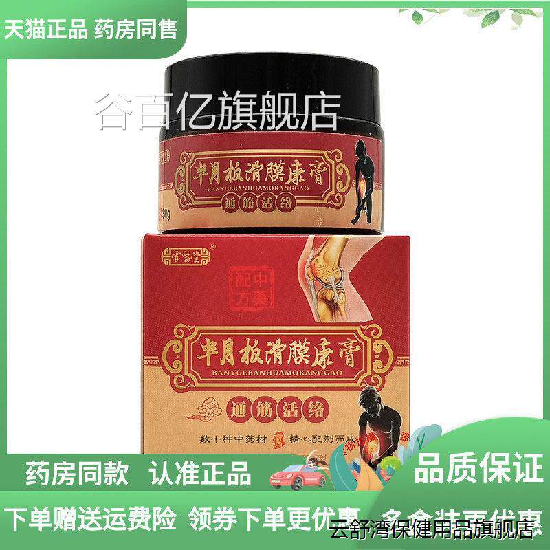 买2送1/5】送3霍医堂半月板滑膜康膏30g谷百亿旗舰店
