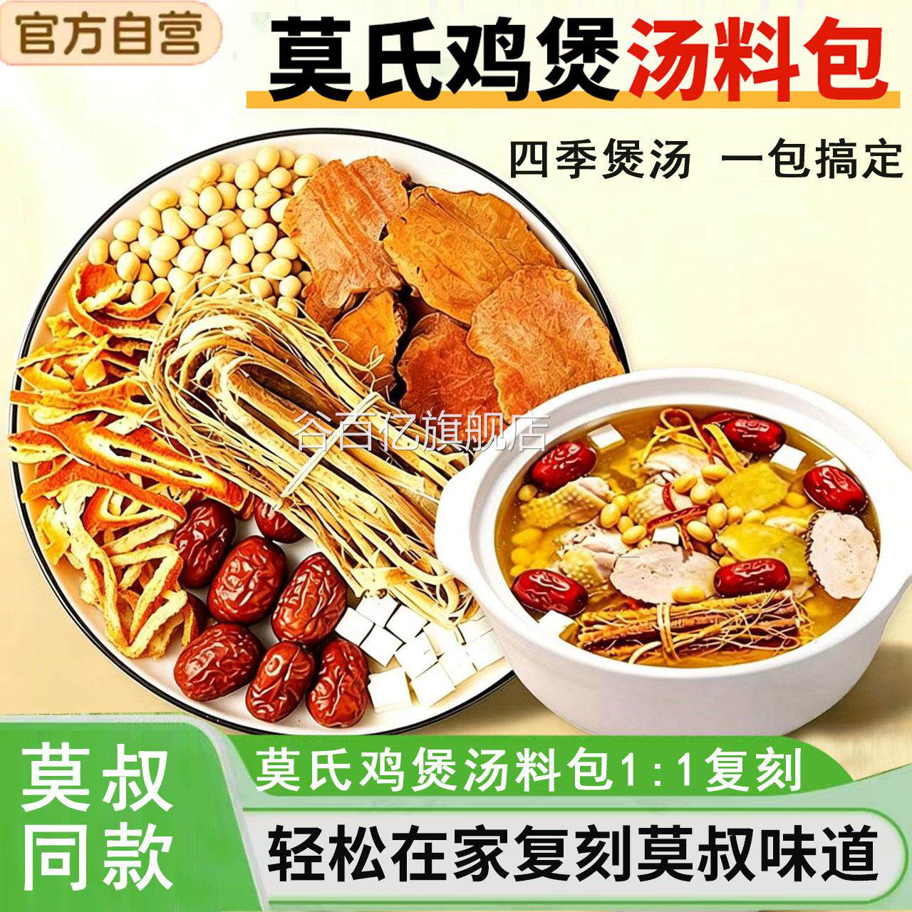 莫氏鸡煲专用汤料包五指毛桃苓土茯煲汤材料配料老莫叔同款1xb谷