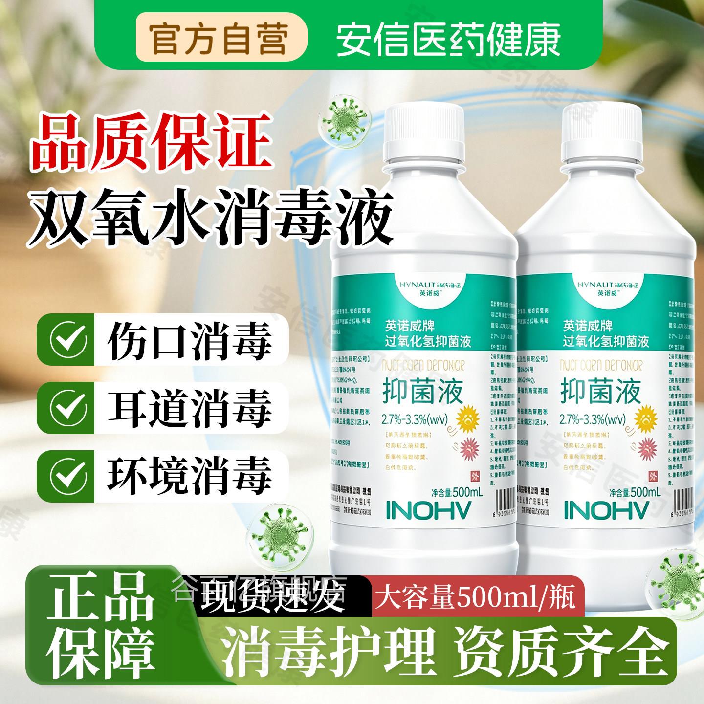 海氏海诺正品双氧水过氧化医氢用3%抑菌液皮肤耳道宠物伤口清洗液