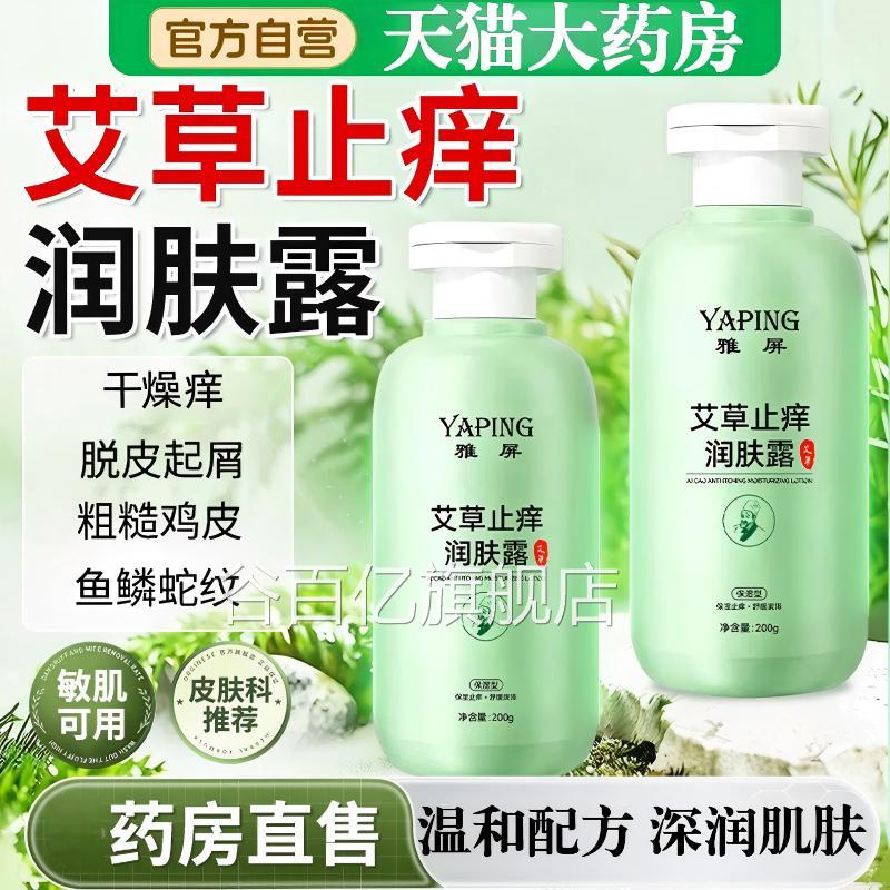 艾草痒润肤露舒缓身体乳干燥保湿止女男士通用脱皮起屑粗糙鸡皮谷