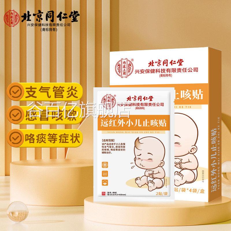 远红外小儿止咳贴太子参咳喘保健舰贴化痰咳嗽灸儿童官方旗店8KY