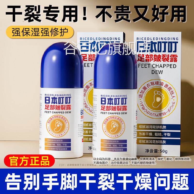 日本叮叮润足部皴裂膏凝露脚后跟干裂修复霜防龟裂口手皲裂滋保湿