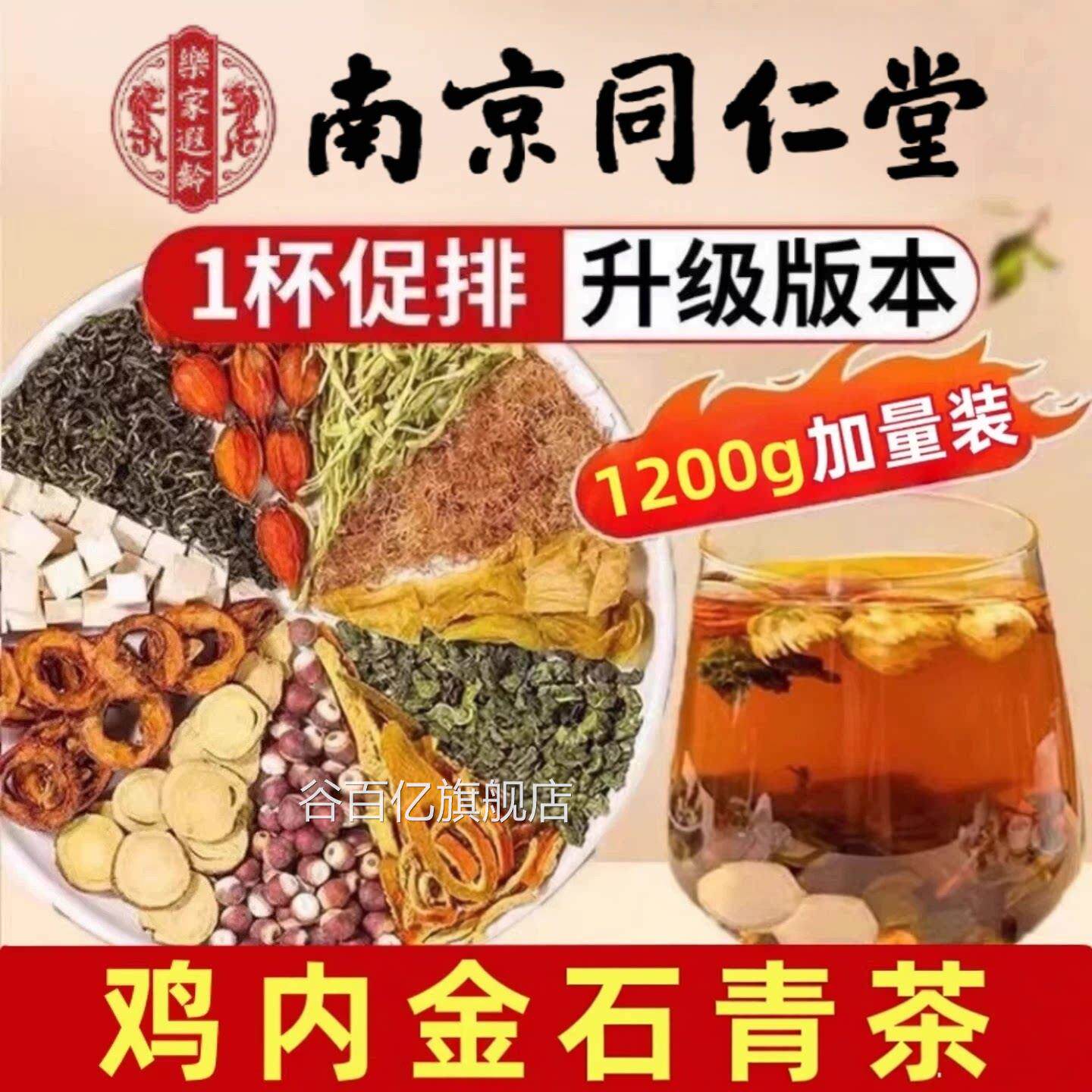 鸡内金青茶非实茶金钱草中草药肾实排正品官方旗舰店2ek谷百亿旗
