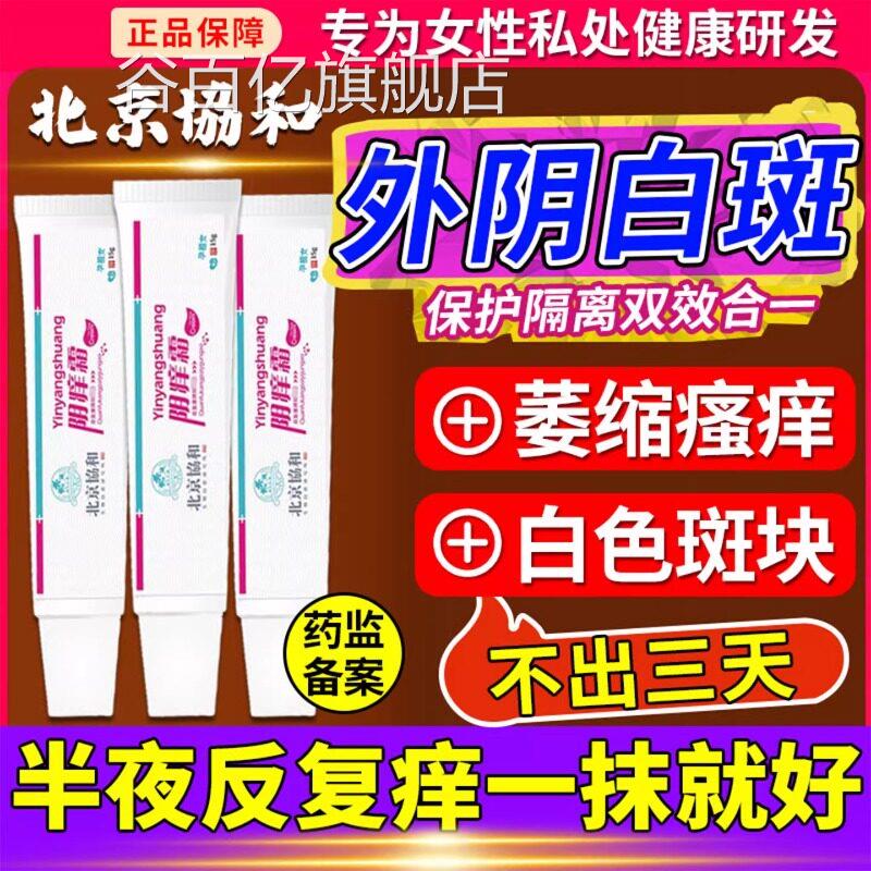 黄体私酮软膏萎缩性外阴白斑消白专黄体酮菌止痒膏抑处用正品官方