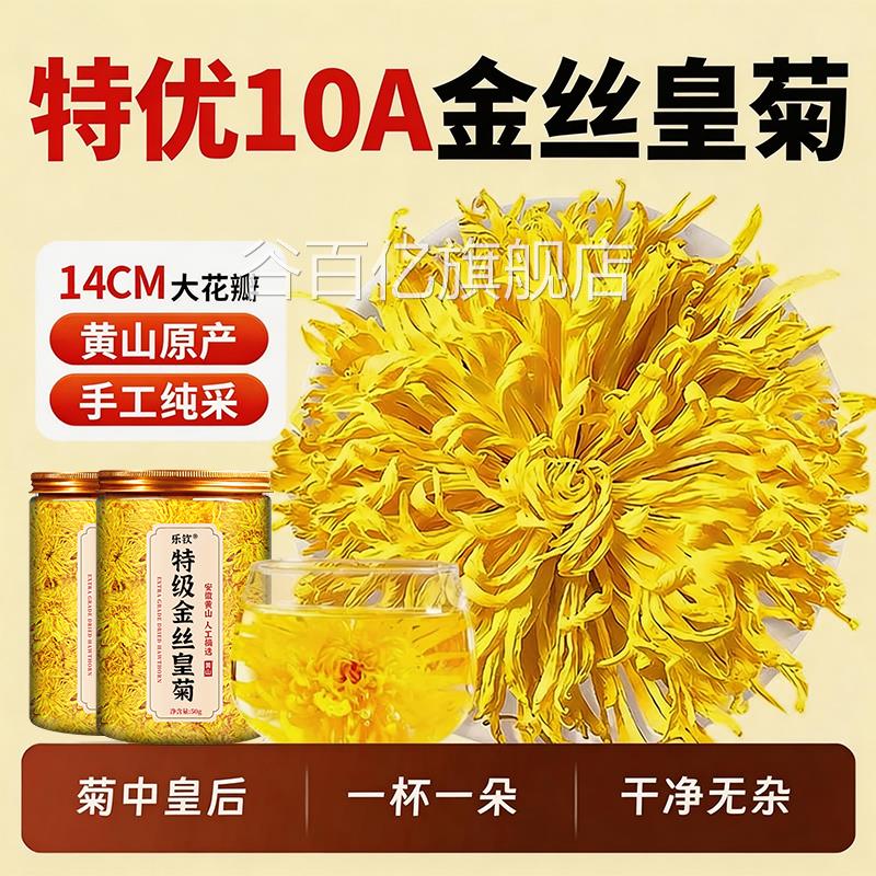 特级丝皇菊花茶一朵一杯大皇菊枸杞泡水喝养生正金品官方旗舰店zz