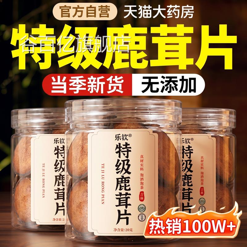 特级鹿茸片干货中药材一级吉林梅花泡酒专用人参品官方旗正舰店zz