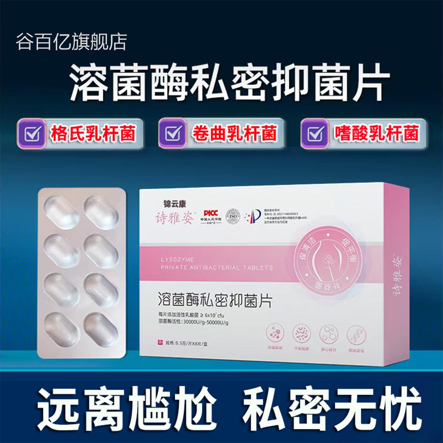 官菌方溶菌酶私密抑菌片益生菌女私处阴护理道调节菌群乳酸胶囊x