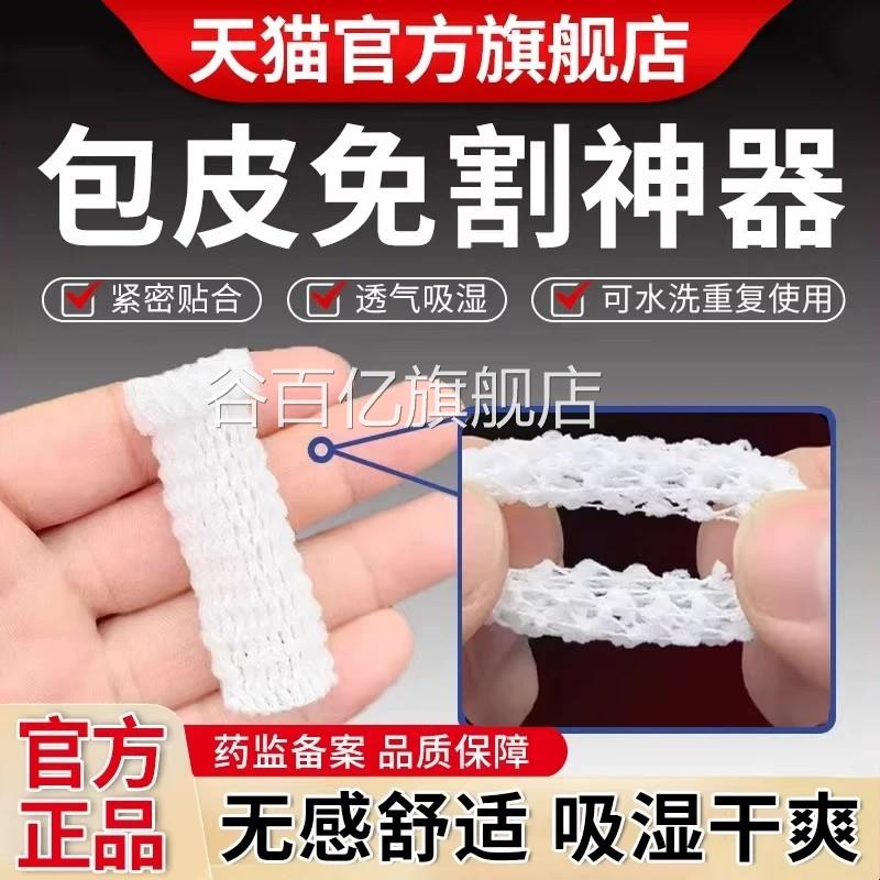 男士阻复卫生巾圈皮调圈专用超薄护理吸汗无感私处姨妈巾医型外翻