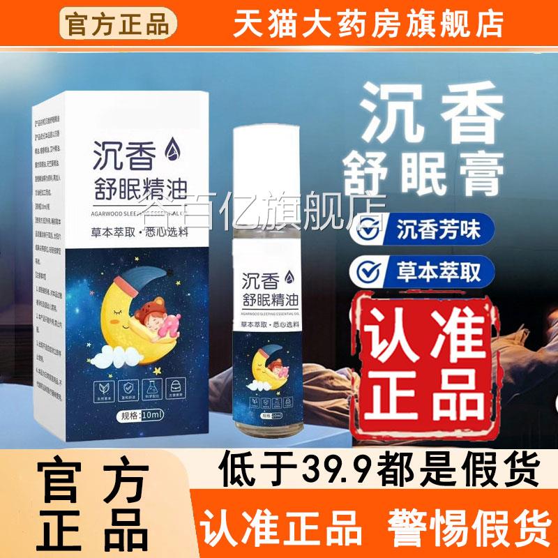 香舒眠精油官方旗舰店正品草本萃取静享舒眠温和助眠香沉薰6WL谷