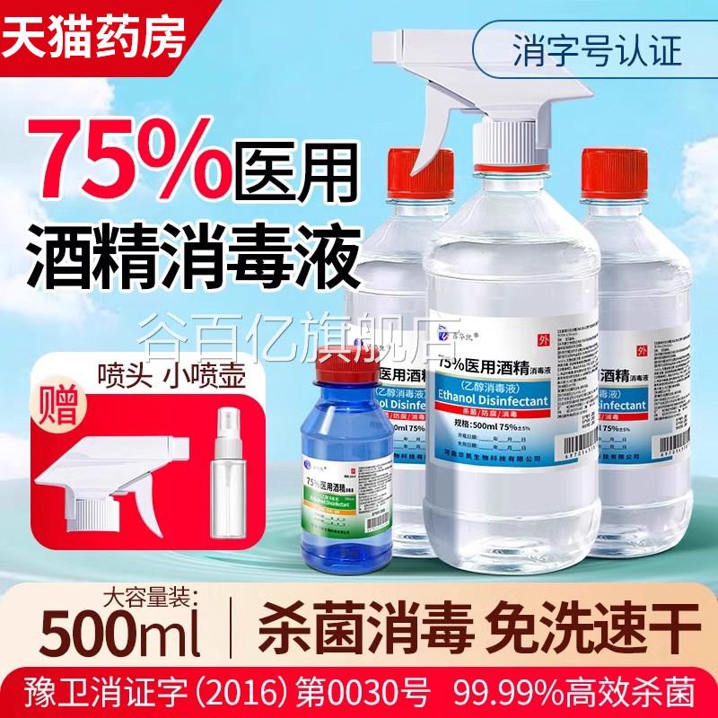 酒精杀75医用官方旗舰店95度菌消毒拔罐专用喷雾美甲高浓度乙醇er