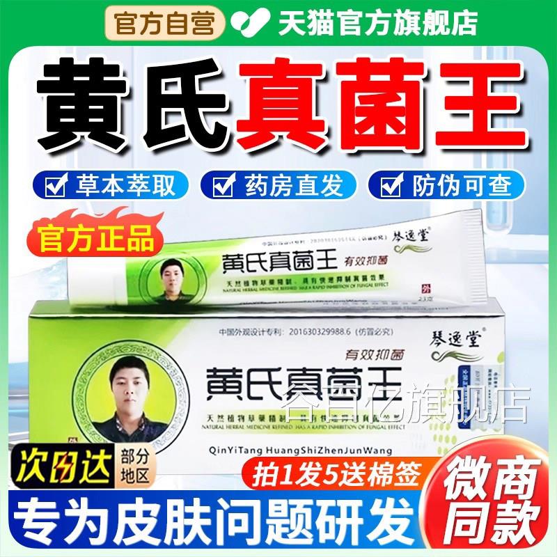 琴逸堂抑菌膏黄氏真菌王抑菌止痒膏官方旗舰店正品黄芪药房b药p谷