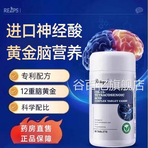 美国进口瑞普斯神经酸磷脂酰丝可搭记呵护中老年忆营养素用TS氨3