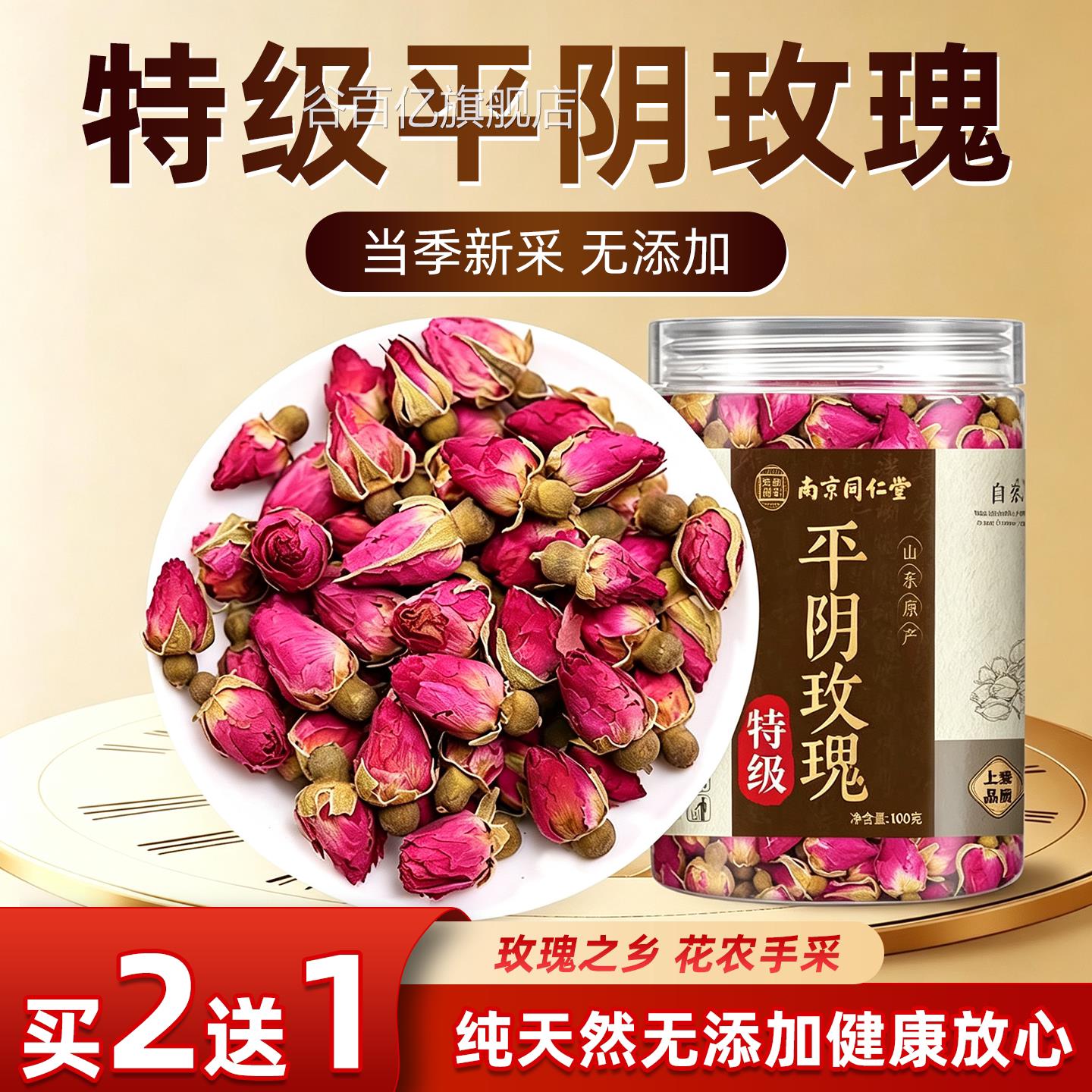 南京同仁堂岳家老铺平玫瑰花茶山东重瓣玫瑰花瓣官方旗舰店c阴c谷