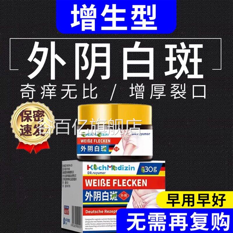 黄体酮软膏外阴白斑菌专用止痒去萎缩瘙痒增生抑私处消白wt谷百亿