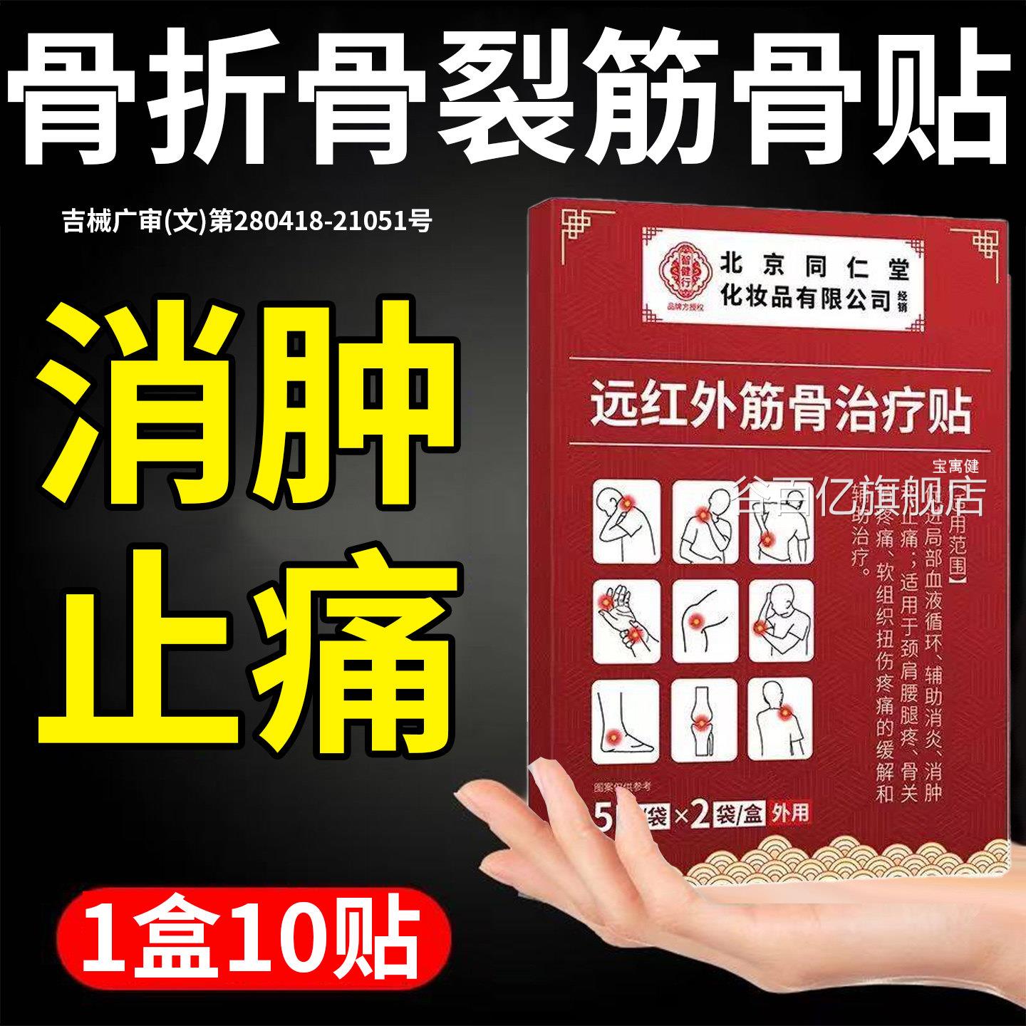 药中老年人骨折骨裂恢复愈合消肿活血散瘀外用快速接骨续筋膏药贴