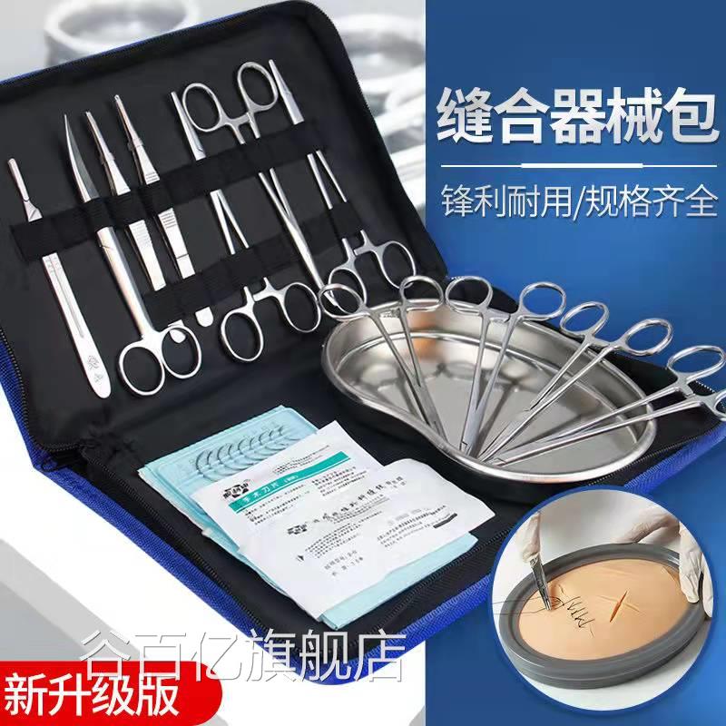 手术生刀医用套餐工具包外科医学缝合器械包手术剪镊子刀片练习mf