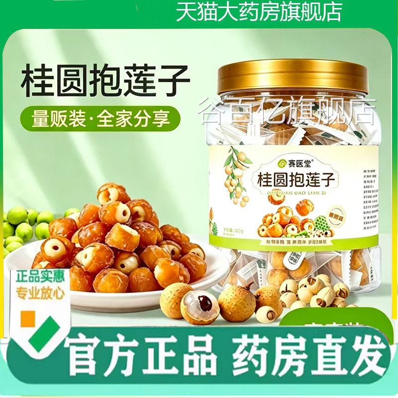 桂圆抱莲子龙眼果200g/罐官旗舰店正品量贩方装软糯香脆新品7qk谷